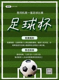 世界杯新规：健康饮食与积极运动的重要性